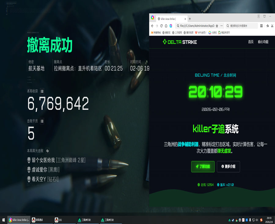 三角洲手游透视辅助器软件效果